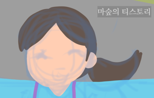 [마숲의 그림 강좌] 선 없는 그림 그리는 방법 (라인리스&amp;#44; 무테)