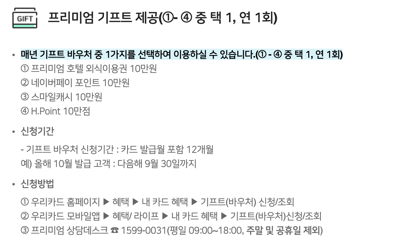 우리카드 디어쇼퍼 혜택 총정리 ❘ 무제한 적립 공항라운지 10만 원 바우처5