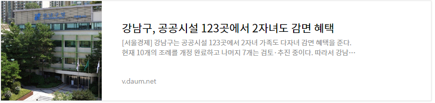 2024년-다자녀-혜택-총정리