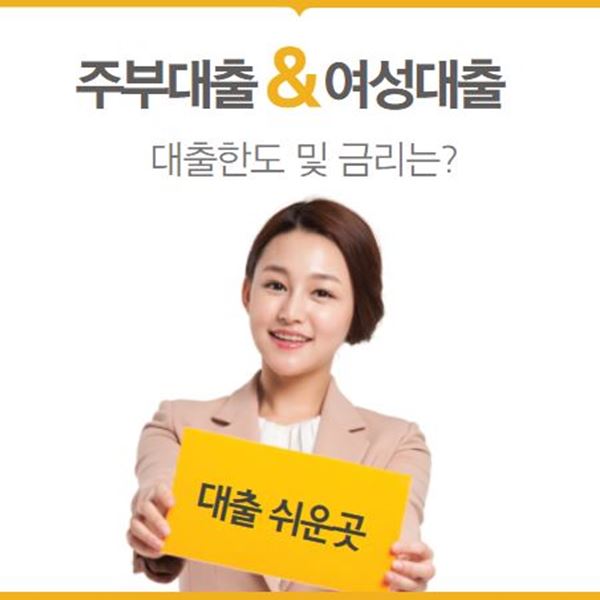 주부 모바일 대출 쉬운 곳(무서류) 주부 모바일 대출 쉬운 곳(무서류)