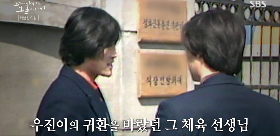 살해사건 범인 체육교사+레전드 시청률 꼬꼬무 우진이::이윤상 유괴 13