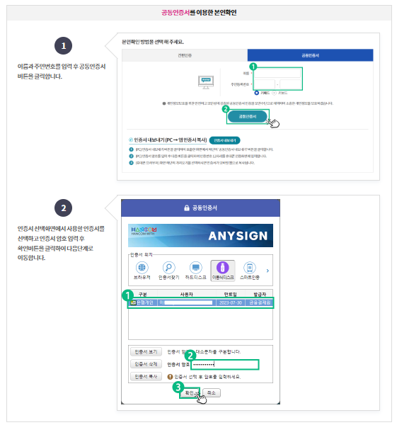 공동인증서를 통한 로그인 방식