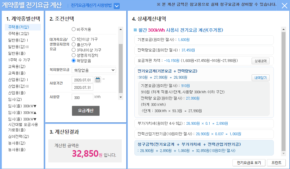  전기요금 계산기 - 10초만에 전기요금 계산하기