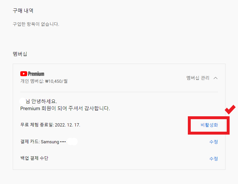 유뷰트 프리미엄 해지, 환불, 무료체험 정보