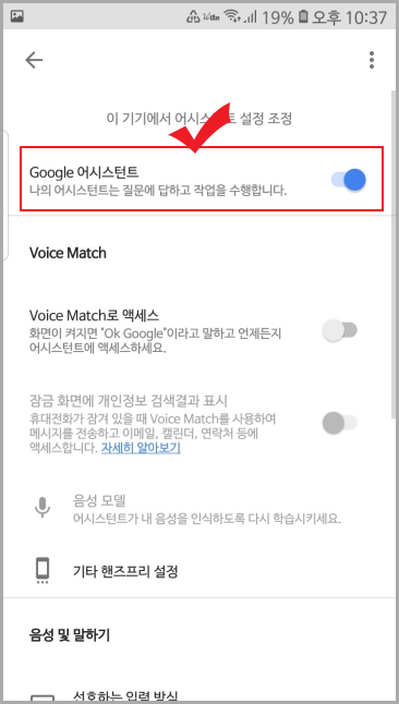 Google 어시스턴트 끄기