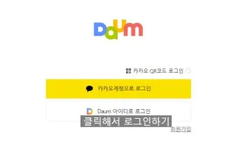 다음메일 확인 발송취소 수신확인 로그인_16