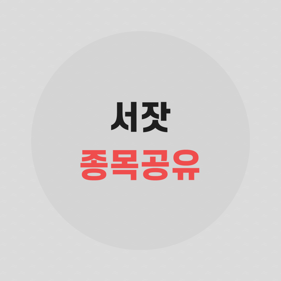  5봉안으로 승부낼만한 (종목 공유)