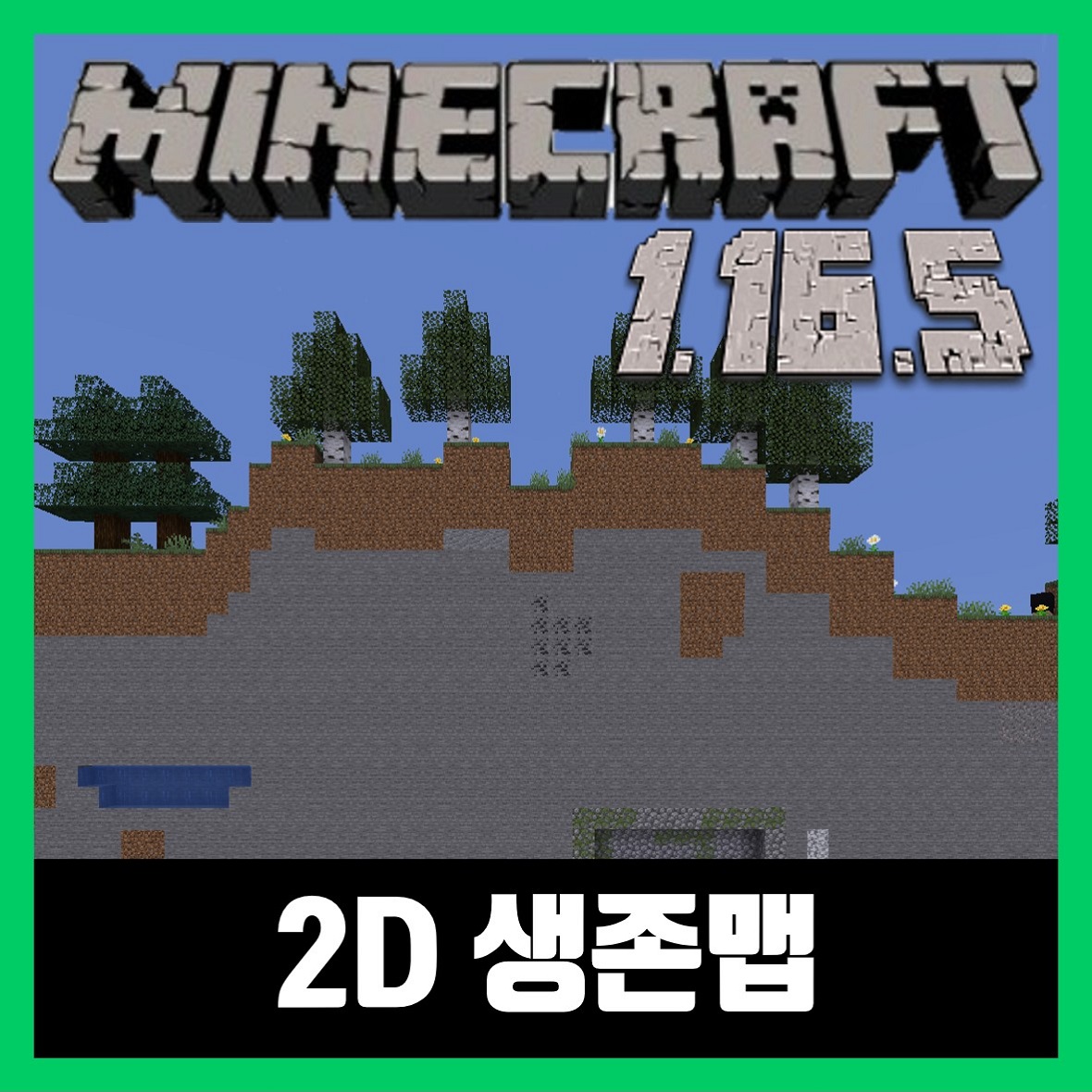  마인크래프트 1.16.5 2D 생존맵 TERRACRAFT