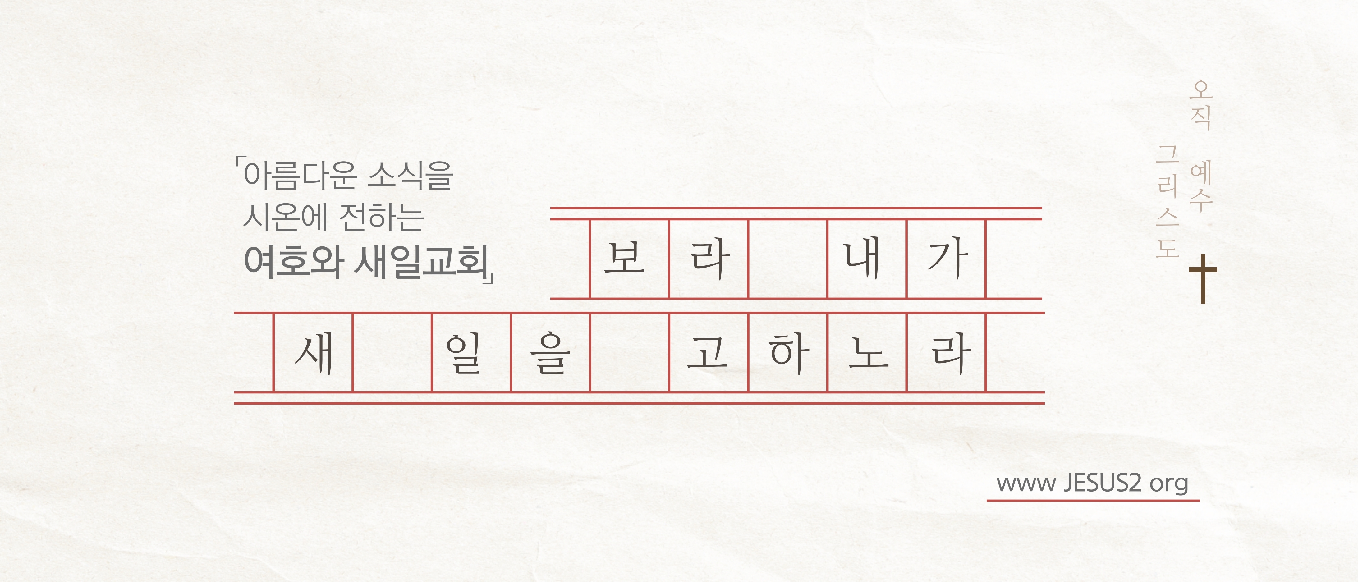  새일교회 스바냐 강의 | 1장 인간의 요구와 종말