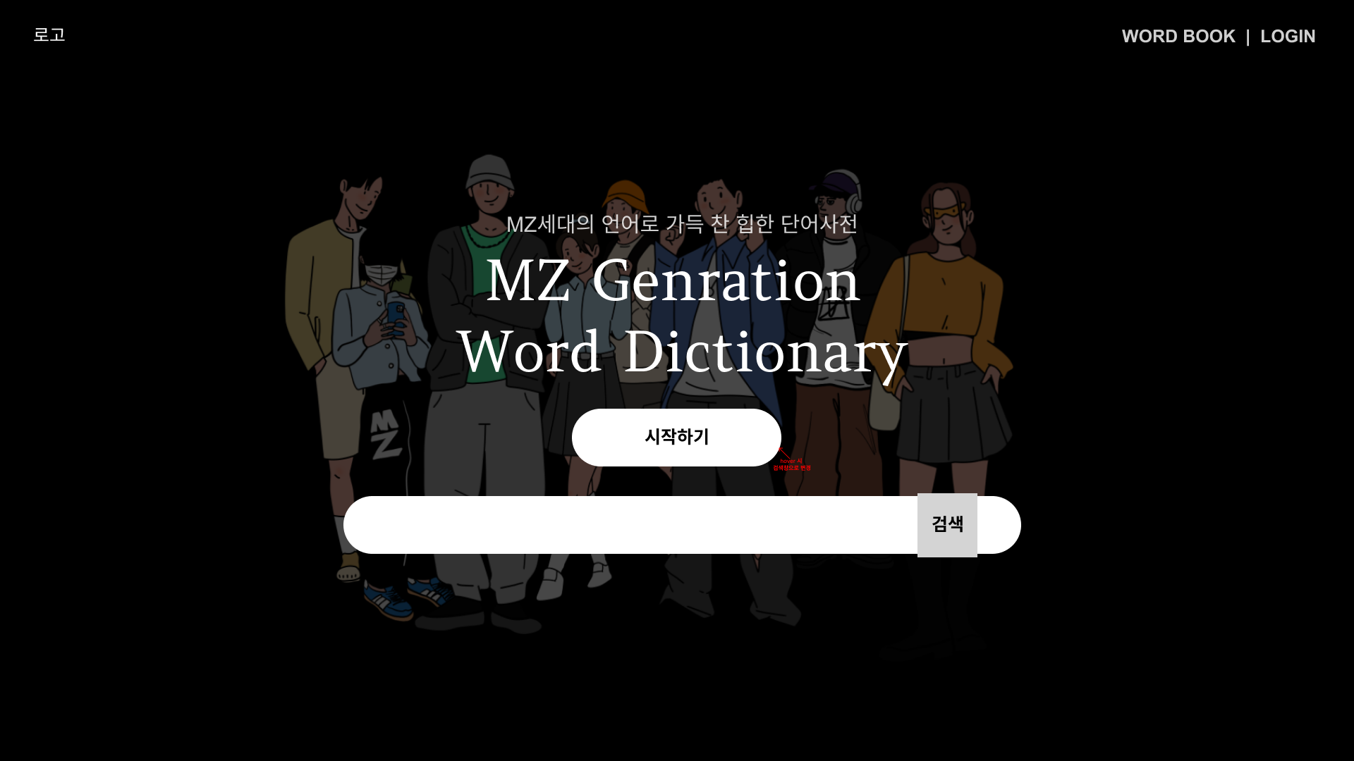 MZ Dictionary - 2일차