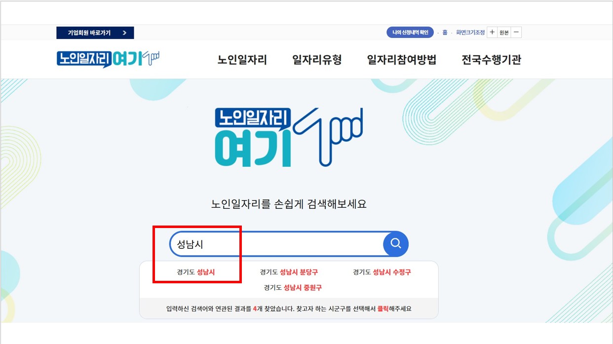 학교안전지도사취업 노인일자리 여기