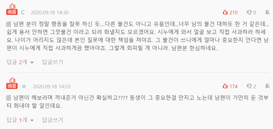  아버지 유품 부수고 사과 않하는 시누 썰...
