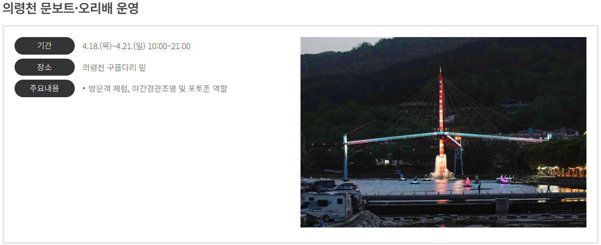 의령천 문보트