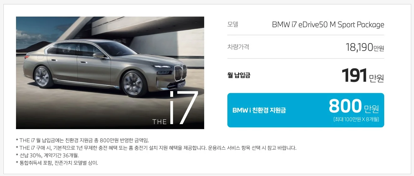 BMW-스마트-리스-프로그램