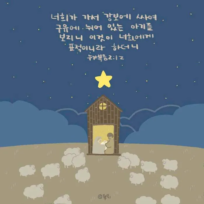 누가복음 2장 읽기 해석 문구_9