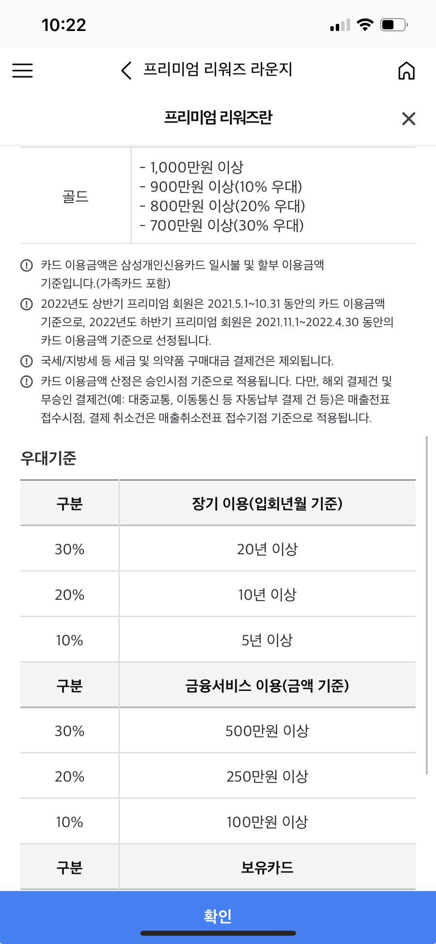 삼성 프리미엄카드 삼성카드 프리미엄 회원 골드에서 5