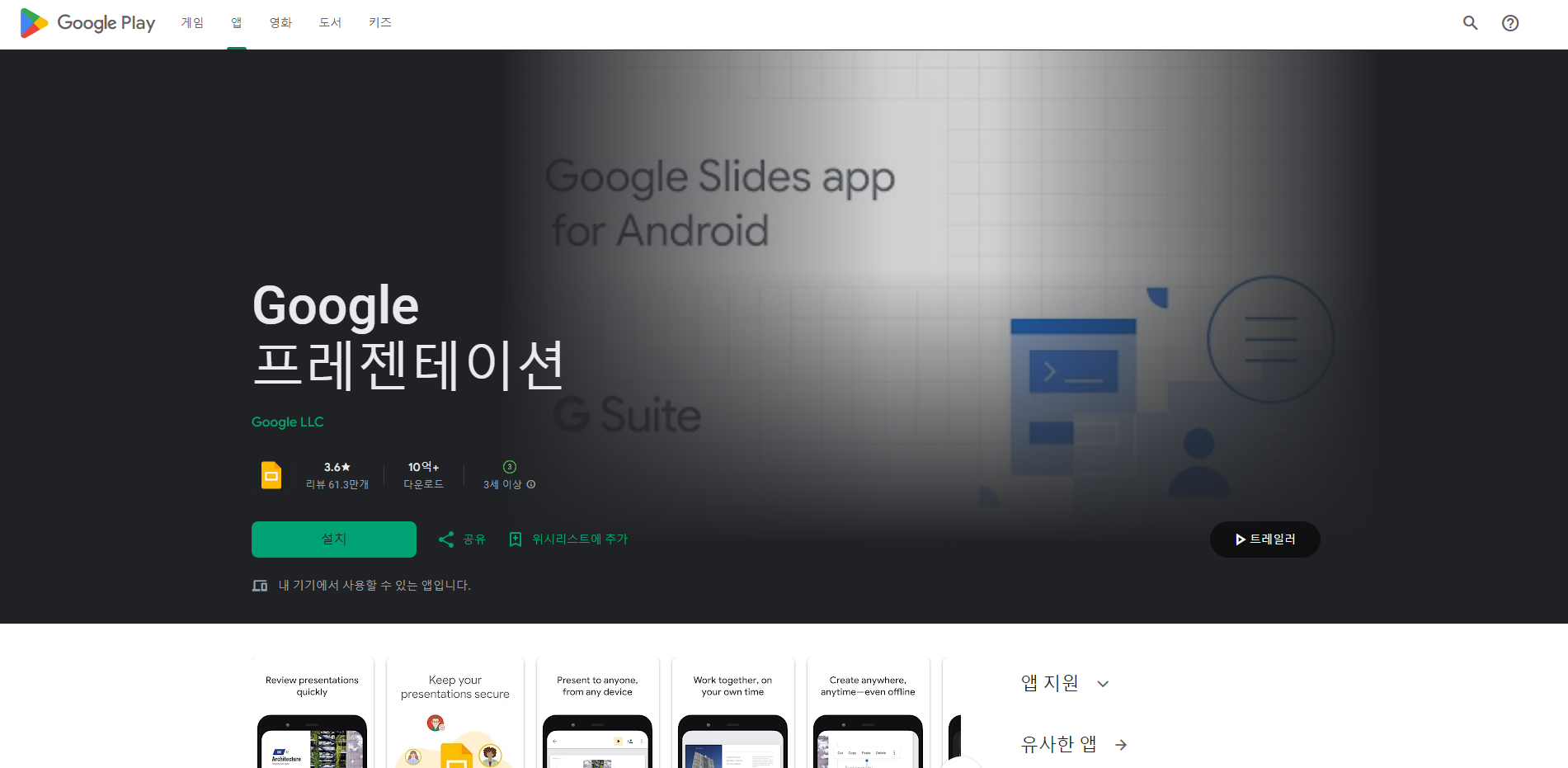 Google 프레젠테이션 어플, Android 휴대전화나 태블릿에서 프레젠테이션 만들기