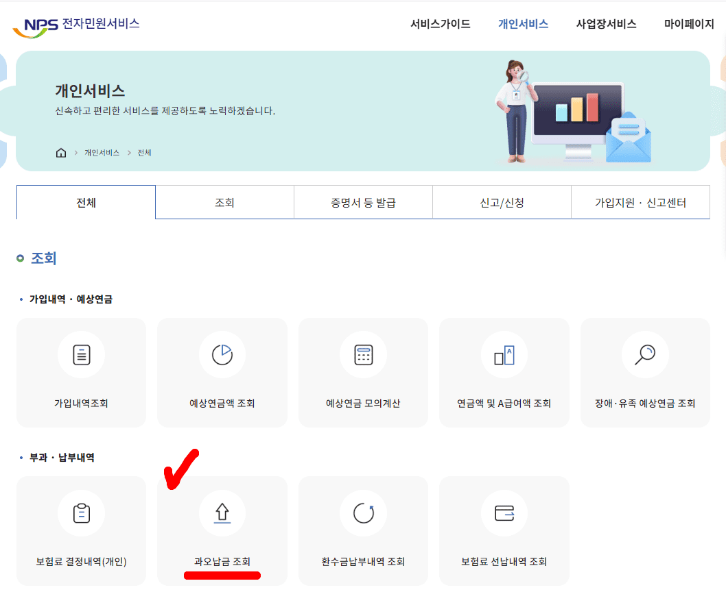 국민연금-과오납금-조회방법