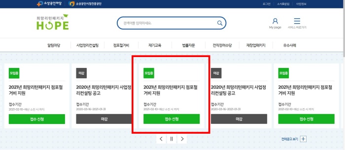 소상공인 희망 리턴 패키지 폐업 점포 철거비 지원 금 신청 방법 지급 금액 컨설팅 비용 취업 장려수당 사업 정리 대상 제외 대표자 사업자 임대차 계약 받은 한도 현금 온라인 인터넷 확약서 서식 확인서 고객센터 전화번호