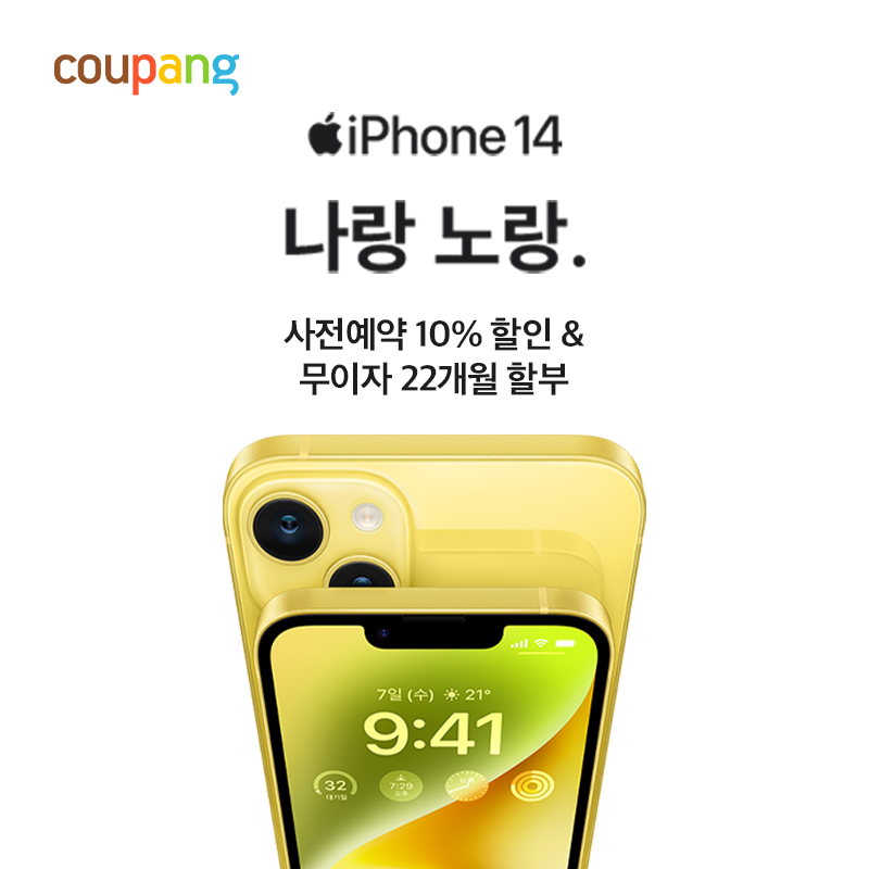  이벤트/프로모션 iPhone 14 & iPhone 14