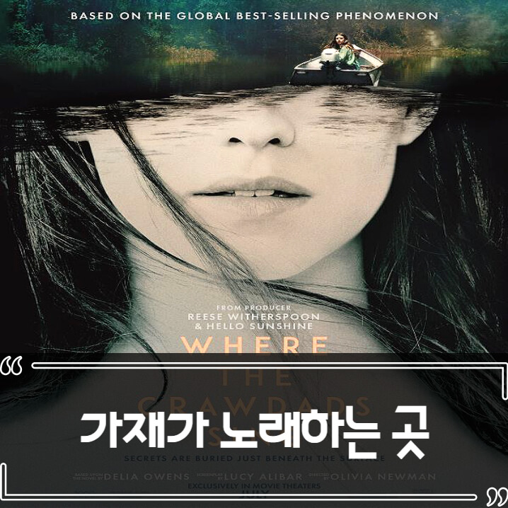  영화 가재가 노래하는 곳 후기 줄거리 리뷰