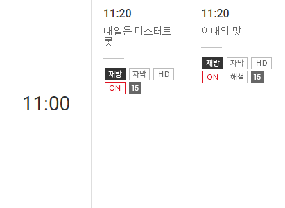 온에어리얼타임TV 보기 + 미스터 트로트 영탁TV조선 | TV조선 10