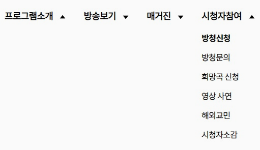 아무도 없다 :: kbs 가요무대 방청신청 방법 녹화시간은