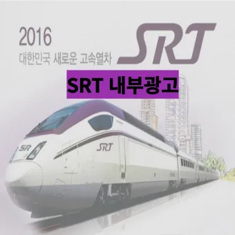 srt 예매 시간표 노선도_27