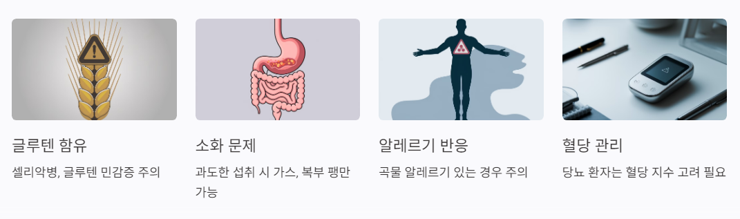 파로 곡물 섭취 시 주의할 점(부작용)