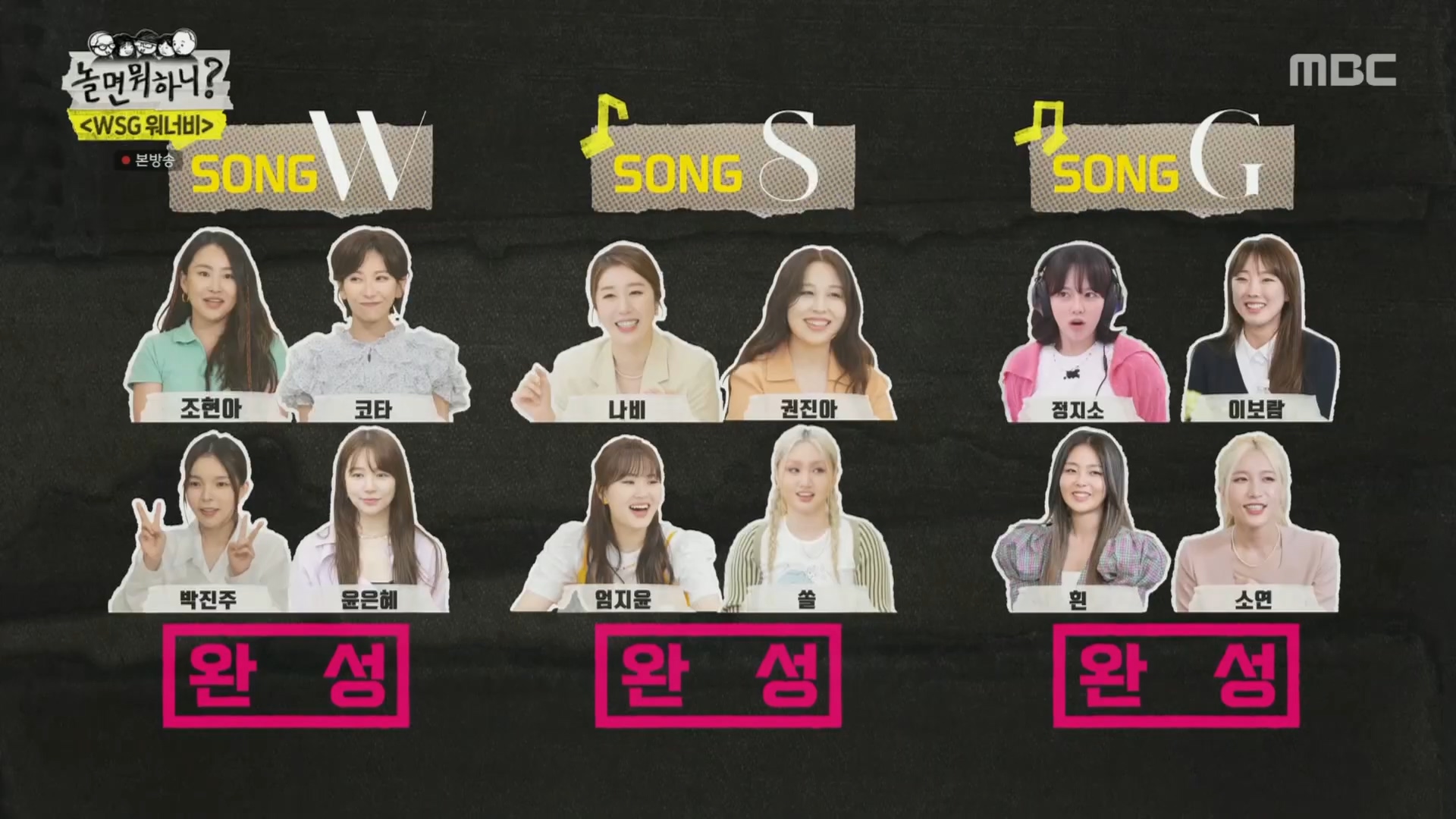  (놀면뭐하니) WSG 워너비 소속사 최종 확정