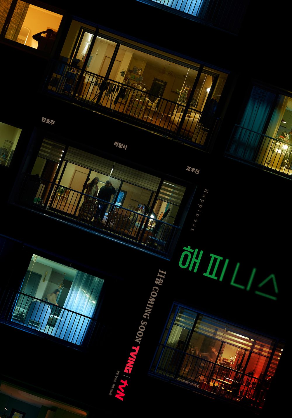  해피니스 드라마 몇 부작 등장인물 총정리