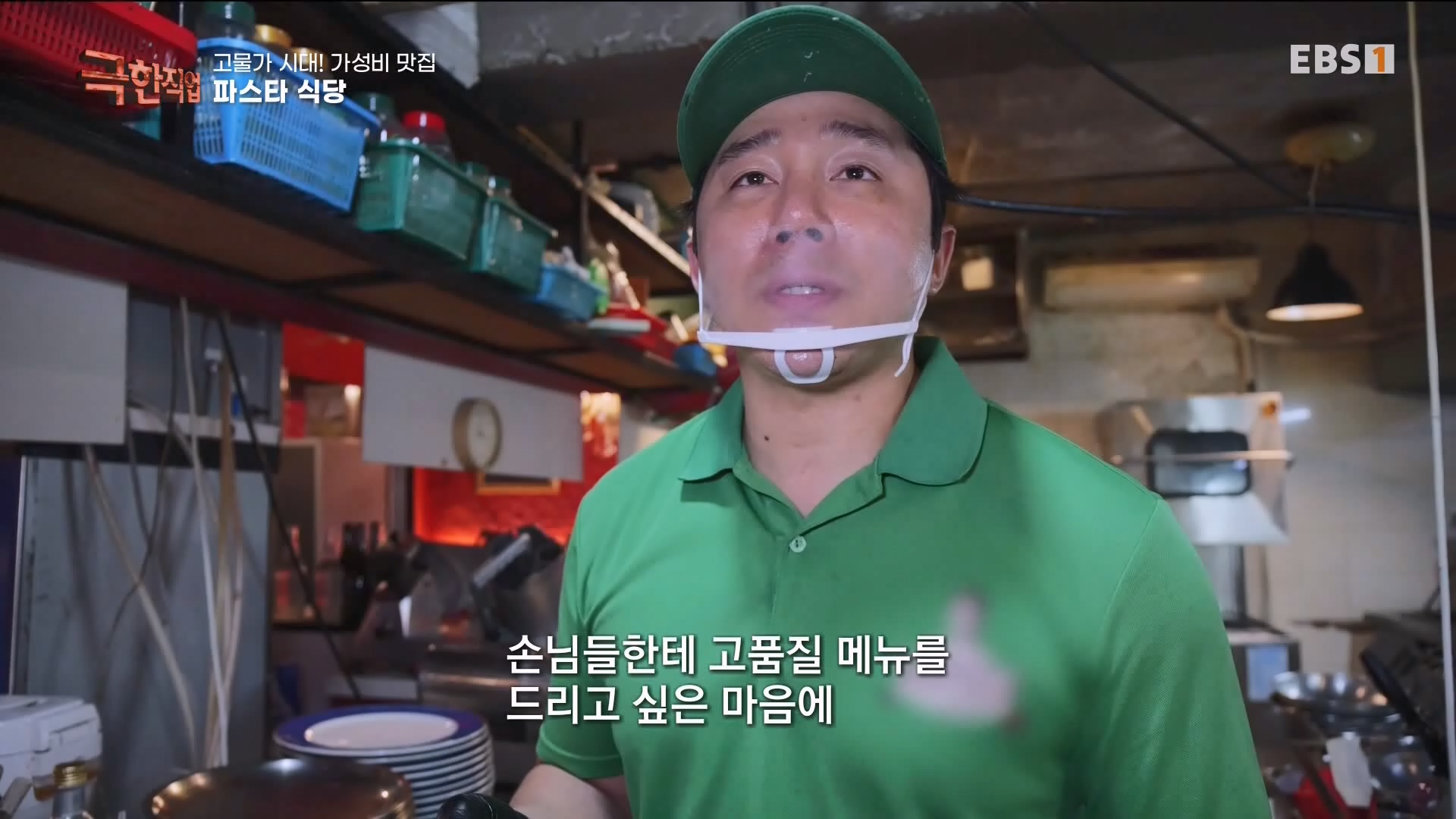 [극한 직업] 고물가 시대, 가성비 맛집.240427.mp4_20240430_202238.420.jpg