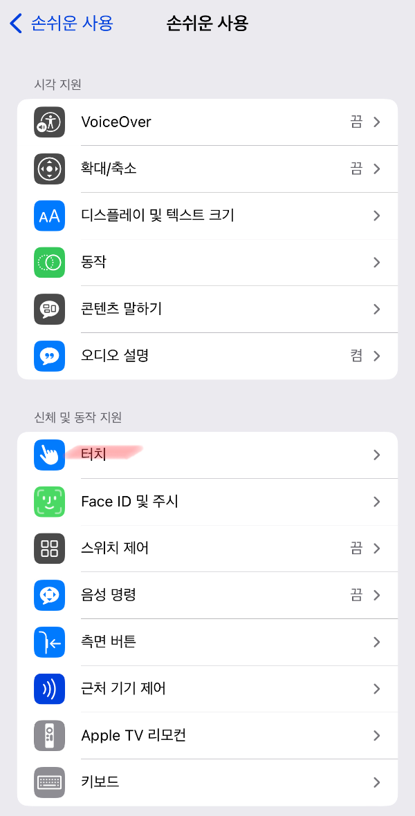아이폰-터치해서-캡쳐하기-설정방법2