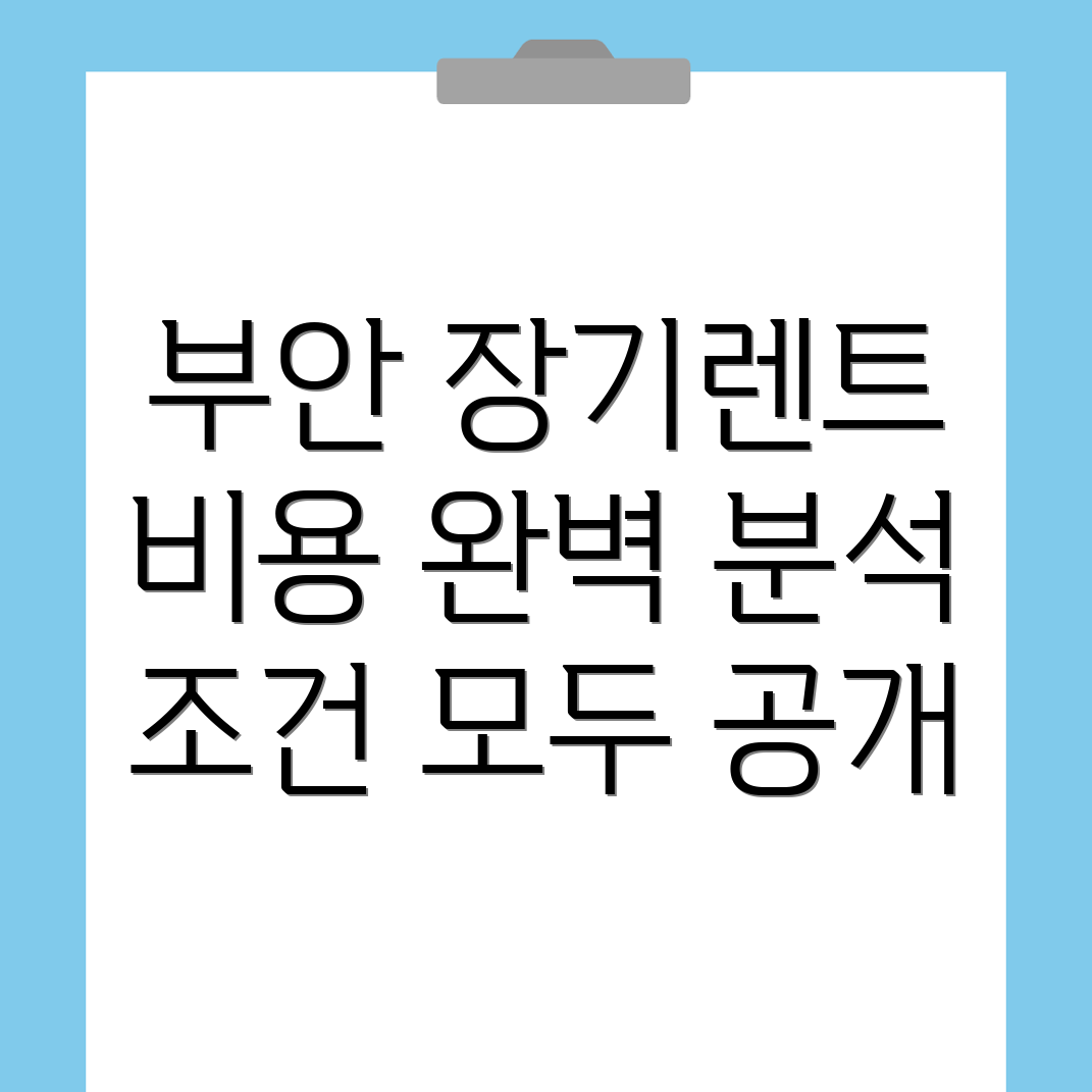 장기렌트카