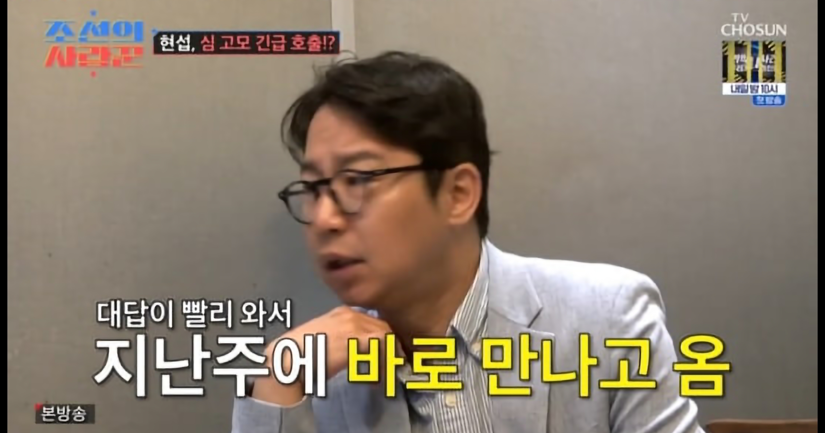 조선의 사랑꾼 심현섭
