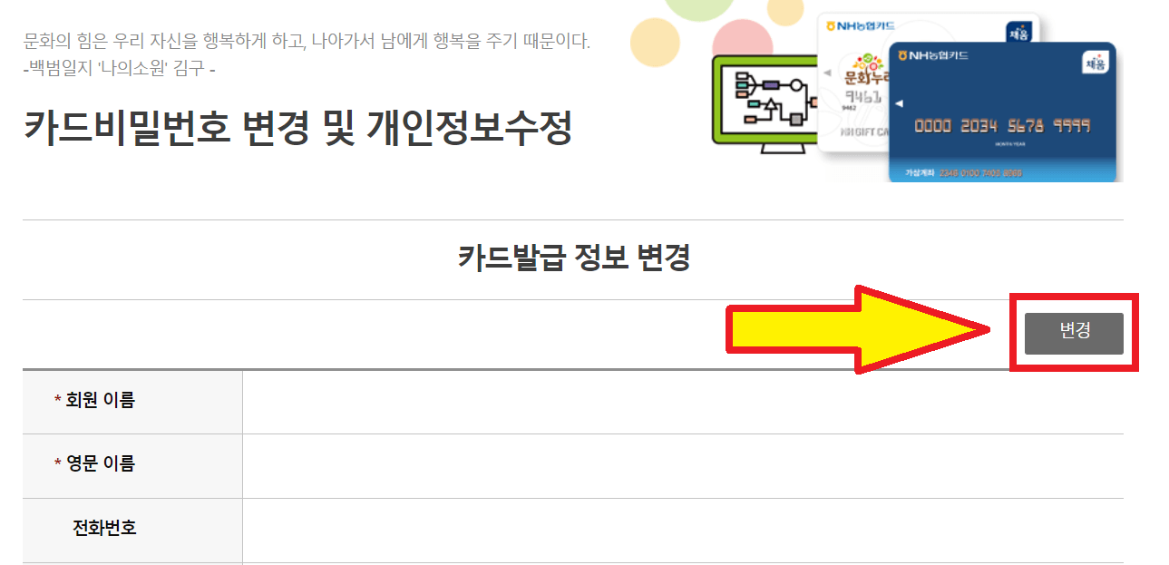 카드 발급 정보 변경