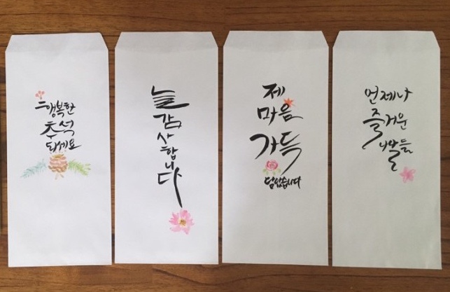 부모님 용돈봉투, 2021 추석, 교통비, 1