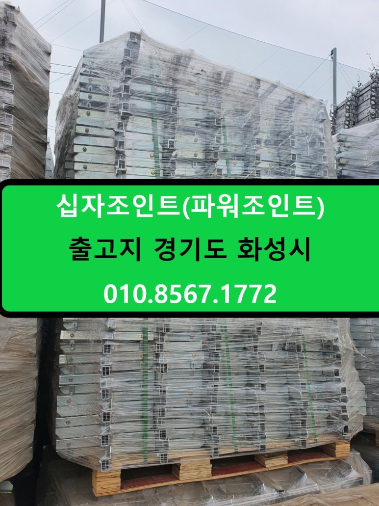  십자조인트 판매(십자바대,십자다대,파워조인트십자형)
