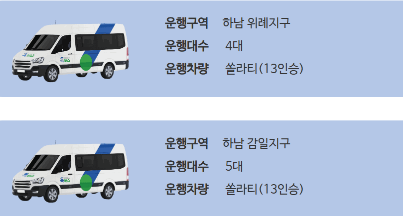 똑버스 이용방법(똑타 앱)