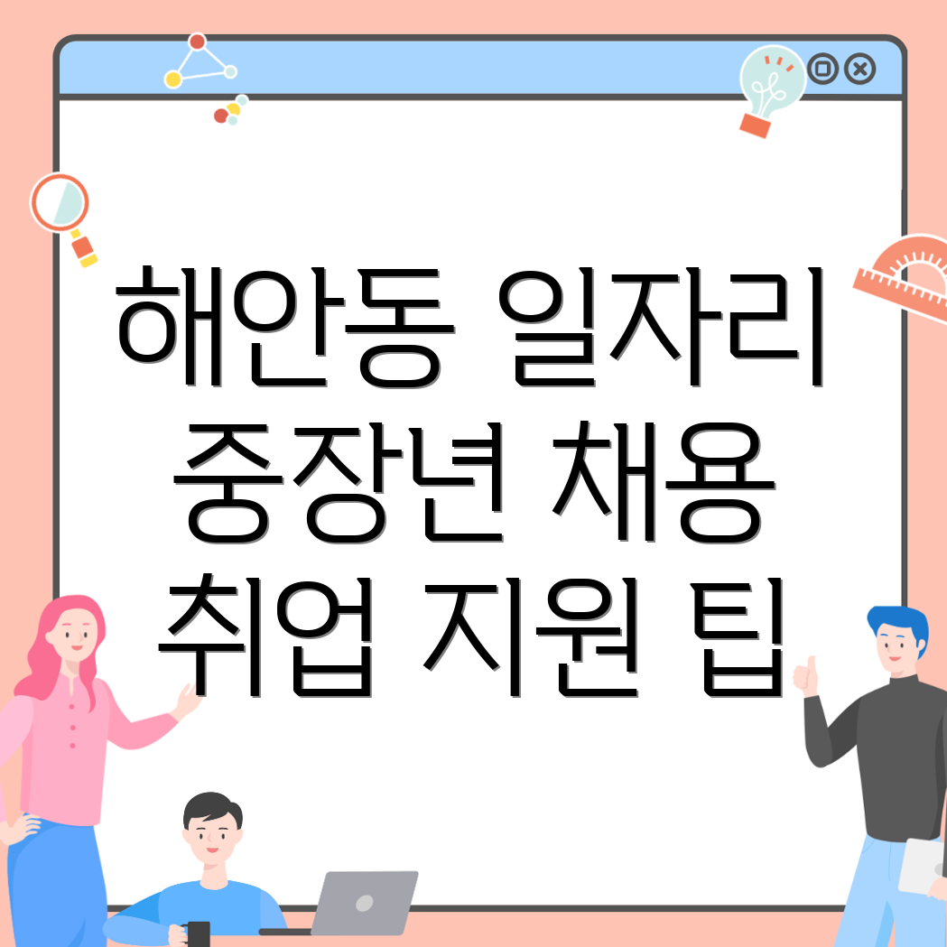 중장년 일자리