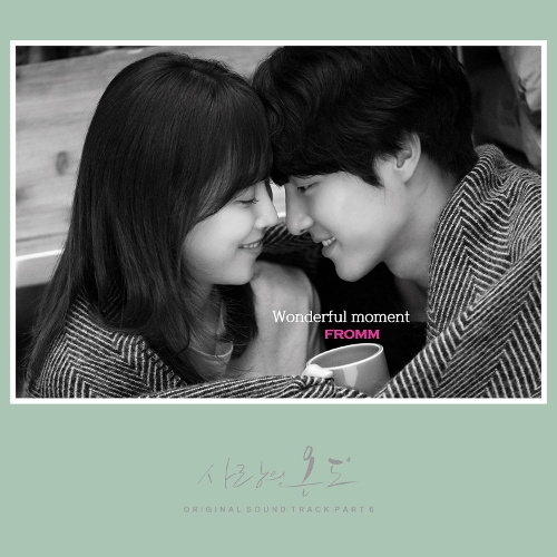  프롬 Wonderful moment 듣기/가사/앨범/유튜브/뮤비/반복재생/작곡작사