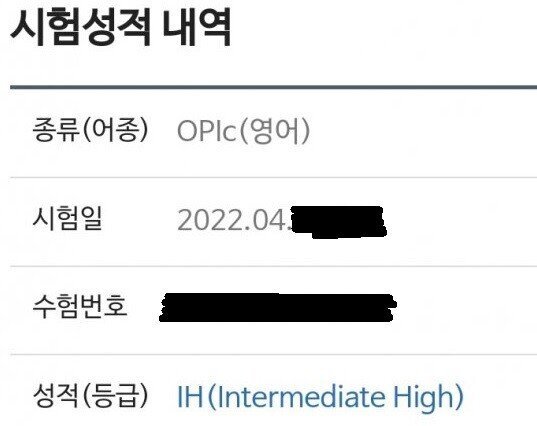  오픽 IH 후기 및 시험 꿀팁