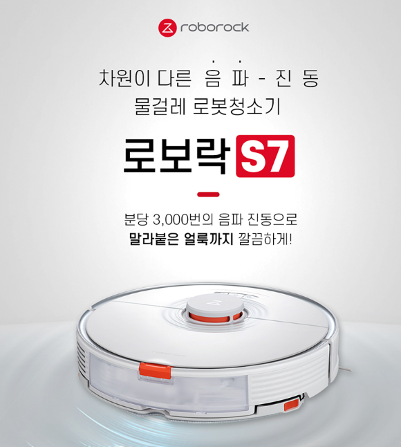  [전자기기 리뷰] 차원이 다른 로봇청소기 끝판왕 Roborock S7 후기