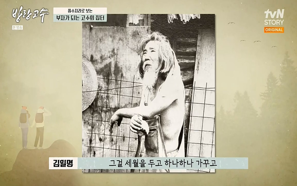 방랑고수.E03.220413p-NEXT.mp4_20220413_183824.089.jpg