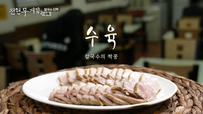 수육과 소스 없는 수육