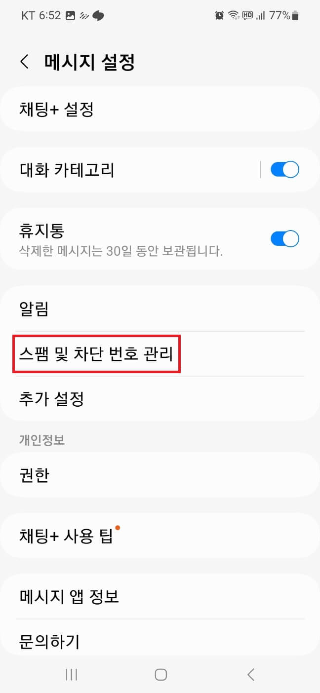 인증번호가 안와요