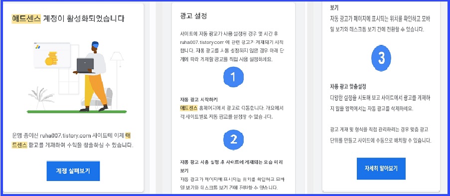  애드센스 승인 빨리 받는 방법