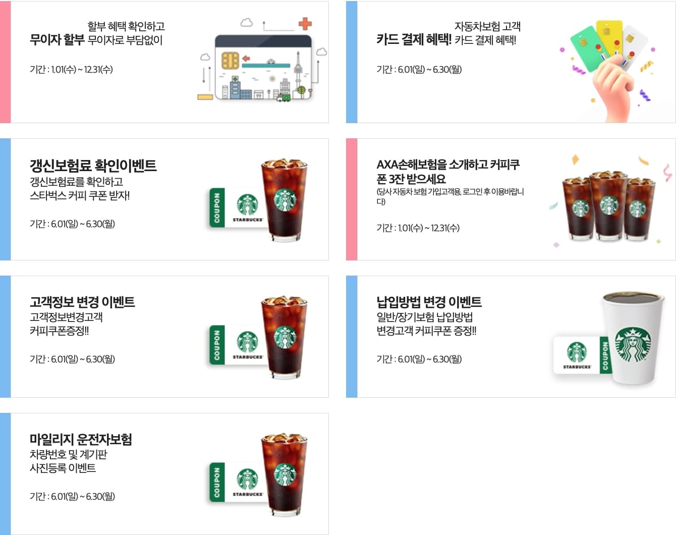 악사(AXA) 다이렉트 자동차보험 2025년 6월 이벤트