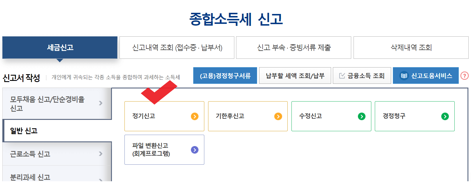 종합소득세