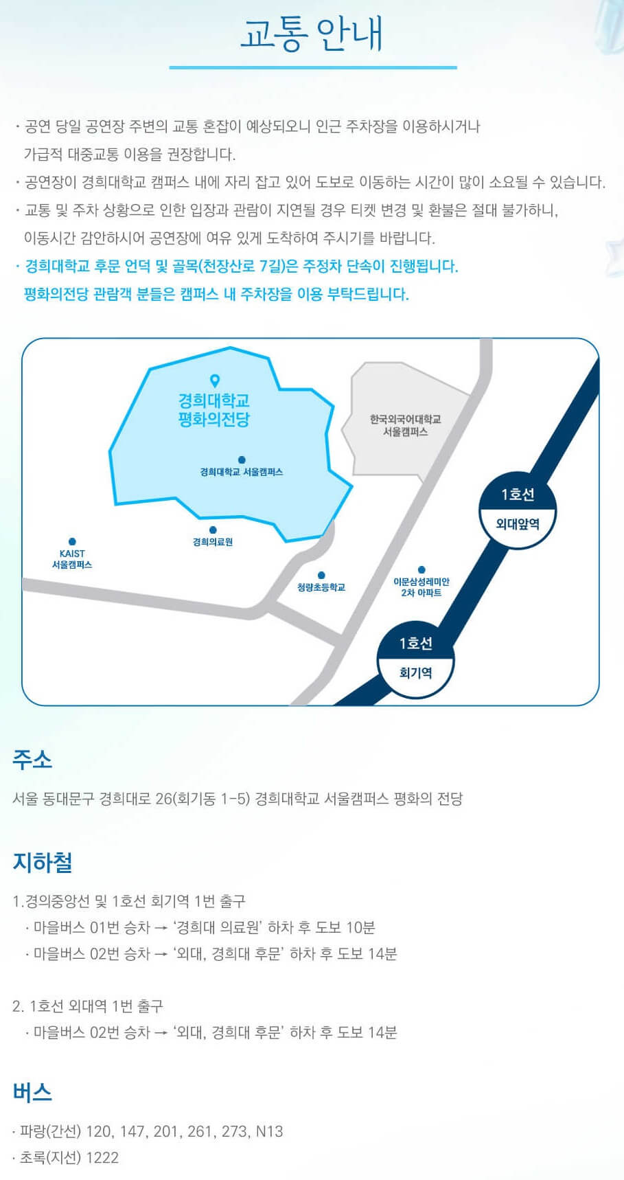 경희대학교 평화의전당 가는 길
